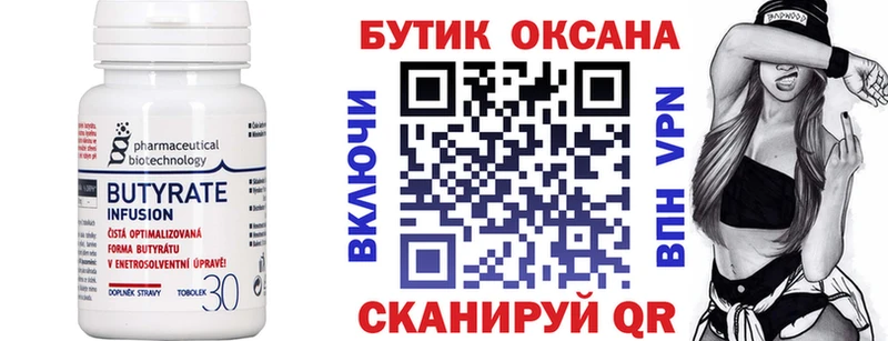 БУТИРАТ бутандиол  Петров Вал 